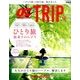 オズマガジントリップ 2017年 01月号 [雑誌]