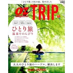 オズマガジントリップ 2017年 01月号 [雑誌]