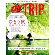 オズマガジントリップ 2017年 01月号 [雑誌]