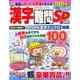 漢字難問SP 2017年 01月号 vol.8 [雑誌]