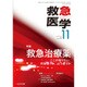 救急医学 2016年 11月号 [雑誌]