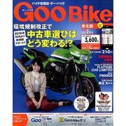 Goo Bike 東北版 2017年 01月号 vol.116 [雑誌]