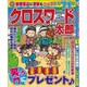 クロスワード太郎 2017年 01月号 [雑誌]