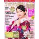 新春すてきな奥さん2017年版 2017年 01月号 [雑誌]