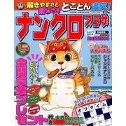 ナンクロプラザ 2017年 01月号 [雑誌]