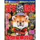 漢字ナンクロ道場 2017年 01月号 vol.2 [雑誌]