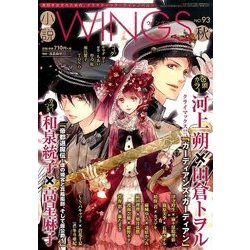 小説 Wings (ウィングス) 2016年 12月号 [雑誌]