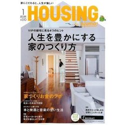 月刊 HOUSING (ハウジング) 2017年 01月号 [雑誌]