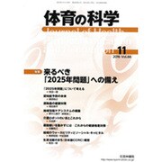体育の科学 2016年 11月号 [雑誌]