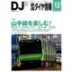 鉄道ダイヤ情報 2016年 12月号 [雑誌]
