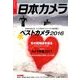 日本カメラ 2016年 12月号 [雑誌]