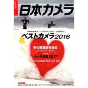 日本カメラ 2016年 12月号 [雑誌]