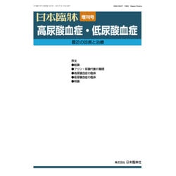 増刊日本臨床 2016年 11月号 [雑誌]