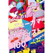 美術手帖 2016年 12月号 [雑誌]