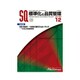 標準化と品質管理 2016年 12月号 [雑誌]