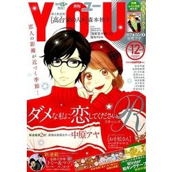 月刊 YOU (ユー) 2016年 12月号 [雑誌]