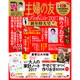 主婦の友Deluxe2017新年特大号 2017年 01月号 [雑誌]