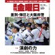 週刊 金曜日 2016年 11/11号 1112号 [雑誌]