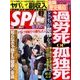 SPA ! (スパ) 2016年 11/29号 [雑誌]