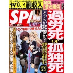 SPA ! (スパ) 2016年 11/29号 [雑誌]