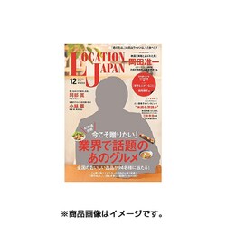 Location Japan (ロケーション ジャパン) 2016年 12月号 No.78 [雑誌]