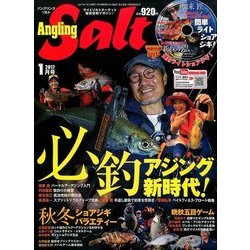 アングリングソルト 2017年 01月号 [雑誌]