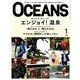 OCEANS (オーシャンズ) 2017年 01月号 [雑誌]