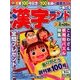 漢字ランド 2017年 01月号 [雑誌]