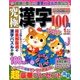 究極漢字 2017年 01月号 [雑誌]