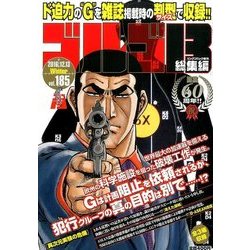 ゴルゴ13 2016年 12/13号 vol.185 [雑誌]