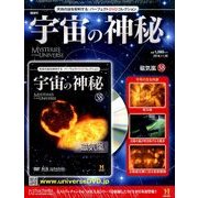 宇宙の神秘 2016年 11/30号 58 [雑誌]