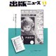 出版ニュース 2016年 11月号 [雑誌]