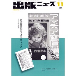 出版ニュース 2016年 11月号 [雑誌]