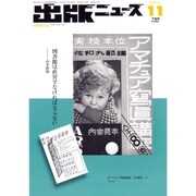 出版ニュース 2016年 11月号 [雑誌]