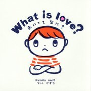 What is love?―あいってなに? [単行本]