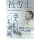 社労士過去問題集〈vol.2〉過去問題一〇年網羅。―労災保険法・雇用保険法・徴収法〈2017年版〉 [単行本]
