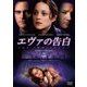 エヴァの告白 [DVD]