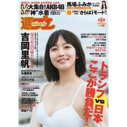 週刊 プレイボーイ 2016年 11/28号 No.48 [雑誌]