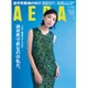 AERA (アエラ) 2016年 11/21号 No.50 [雑誌]