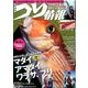 つり情報 2016年 12/1号 No.918 [雑誌]