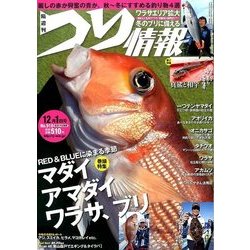 つり情報 2016年 12/1号 No.918 [雑誌]