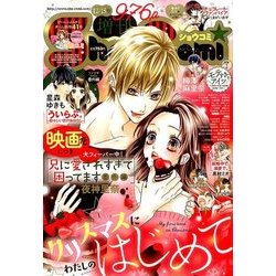 Sho-Comi増刊 2016年 12/15号 [雑誌]
