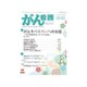 がん看護 2016年 11月号 [雑誌]