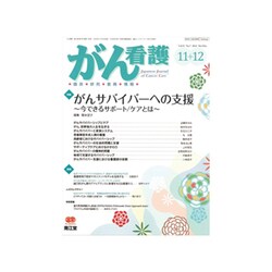 がん看護 2016年 11月号 [雑誌]