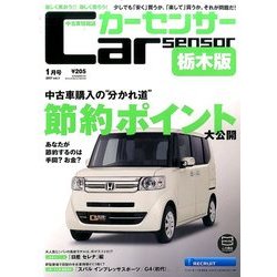 栃木版カーセンサー 2017年 01月号 vol.1 [雑誌]