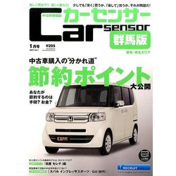 群馬版カーセンサー 2017年 01月号 [雑誌]
