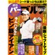 週刊パーゴルフ 2016年 12/6号 vol.42 [雑誌]
