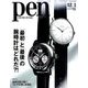 Pen (ペン) 2016年 12/1号 No.418 [雑誌]