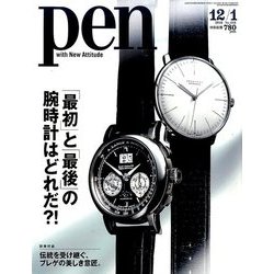 Pen (ペン) 2016年 12/1号 No.418 [雑誌]