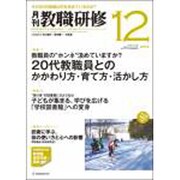 教職研修 2016年 12月号 [雑誌]